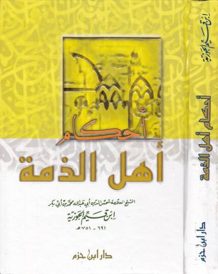 Ahkamu Ehliz-Zimme  - أحكام أهل الذمة - 1