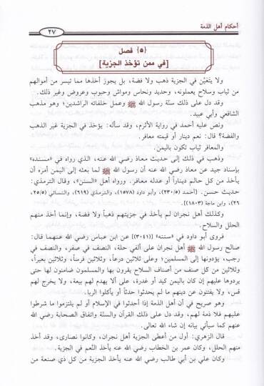 Ahkamu Ehliz-Zimme  - أحكام أهل الذمة - 2