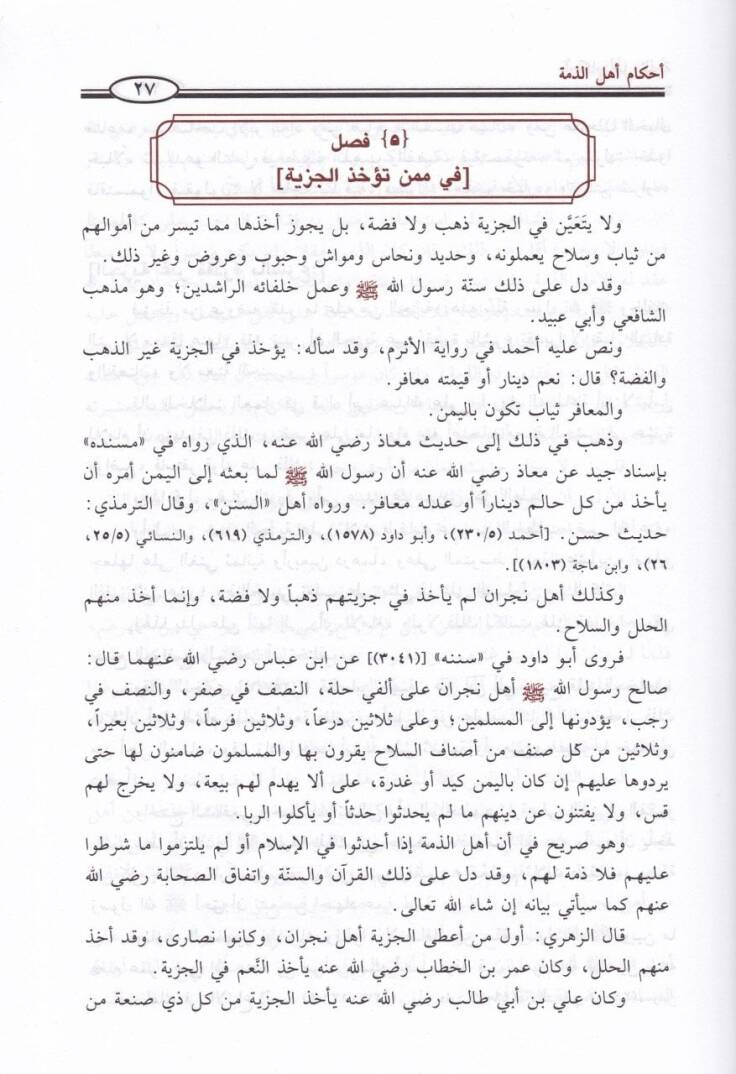 Ahkamu Ehliz-Zimme  - أحكام أهل الذمة - 2