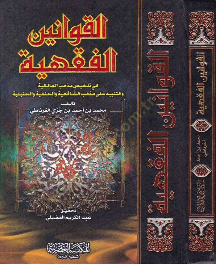 El-Kavaninül-Fıkhiyye  - القوانين الفقهية - 1